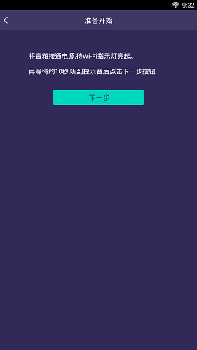 tplink音箱软件 v1.0.5 安卓版1