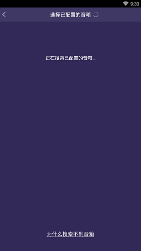 tplink音箱软件 v1.0.5 安卓版3