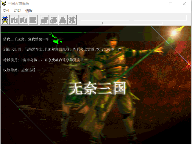 无奈三国铁血美化版 免费版0