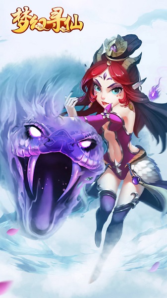 梦幻寻仙内购修改版 v1.3 安卓版1