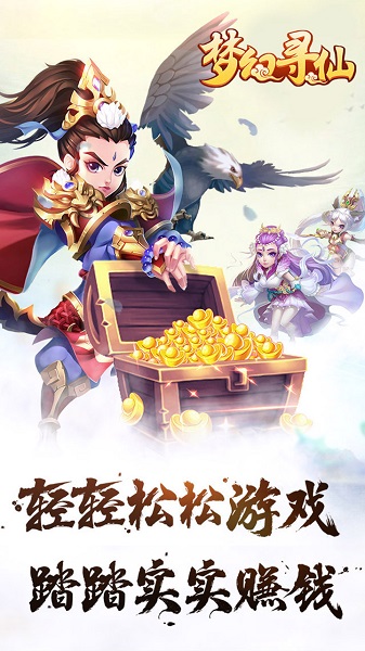 梦幻寻仙内购修改版 v1.3 安卓版2