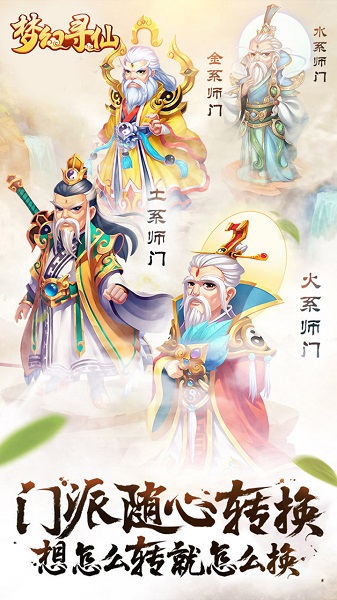 梦幻寻仙内购修改版 v1.3 安卓版3