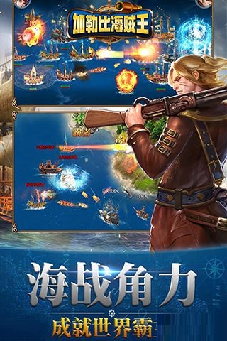加勒比海贼王手游 v3.6.0 安卓版0