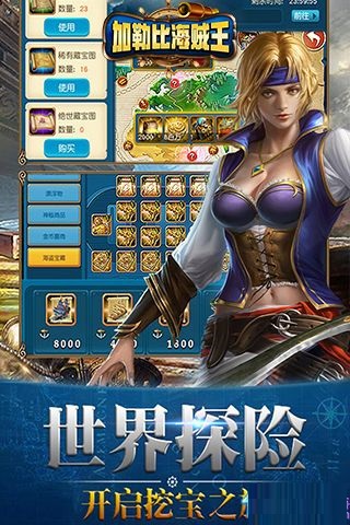 加勒比海贼王手游 v3.6.0 安卓版1