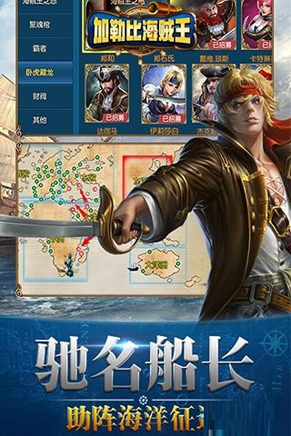 加勒比海贼王手游 v3.6.0 安卓版2