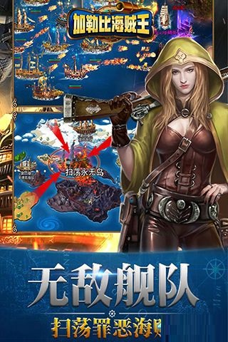 加勒比海贼王手游 v3.6.0 安卓版3