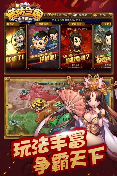 新塔防三国小米游戏 v5.0.1 安卓最新版3