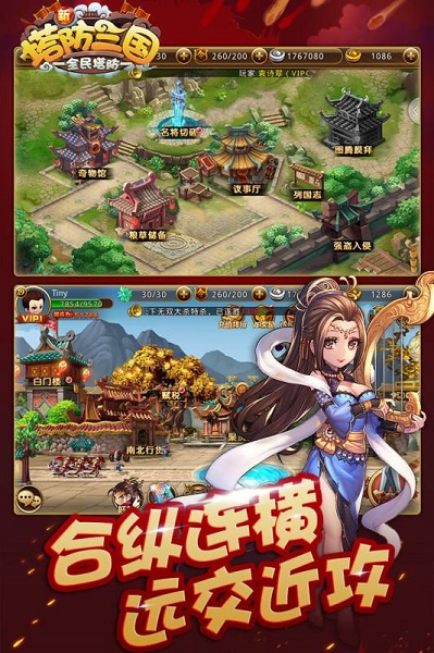 九游新塔防三国手机版 v4.1.3 安卓版4