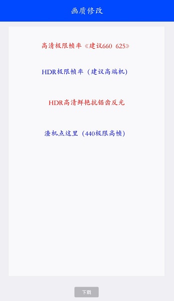 刺激战场画质修改软件 刺激战场画质修改助手