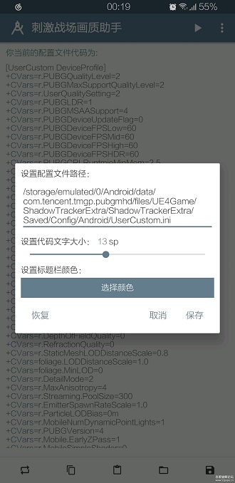 刺激战场画质助手4.0