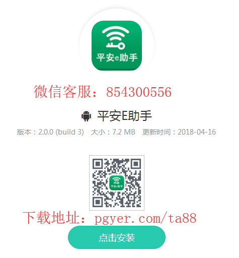 平安e助手最新版