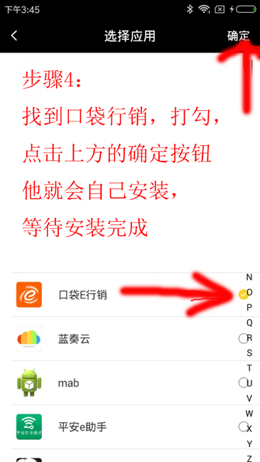 平安e助手中文版