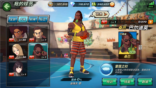 潮人篮球手游网易版