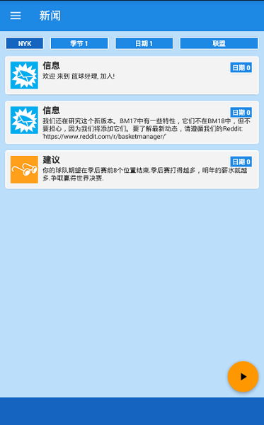 篮球经理2018汉化版 v3.7 安卓版1