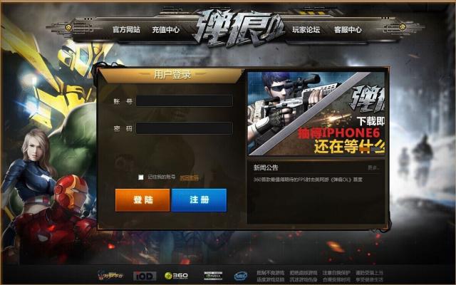 360弹痕ol客户端 v1.0.0 免费版1