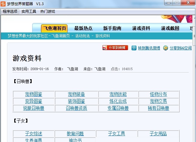 梦想世界科举答题器 v1.3 最新版1