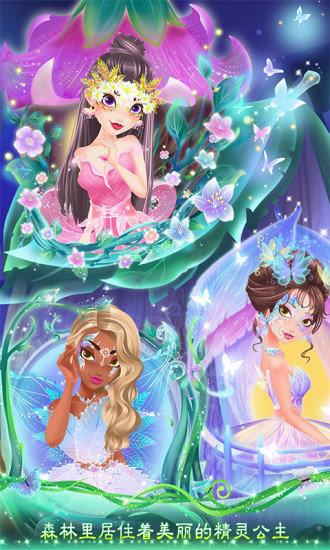 精灵公主美衣秀内购修改版 v1.1.2 安卓版0