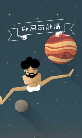 劈叉大师内购修改版 v1.6 安卓版2