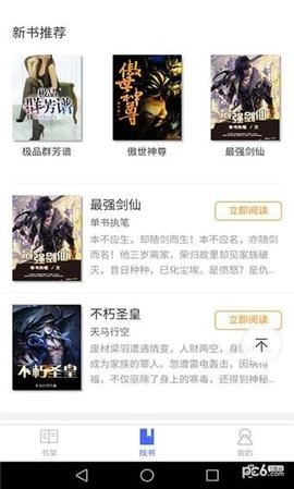 啪啪书城手机版 v1.2.3 安卓版2