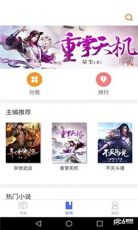 啪啪书城手机版 v1.2.3 安卓版1