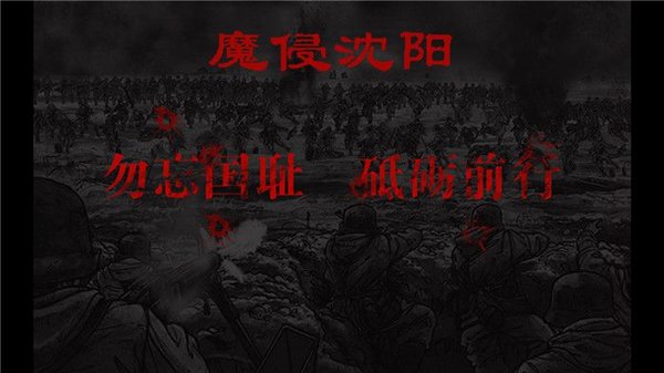 抗日风云手游 v1.03 安卓版0