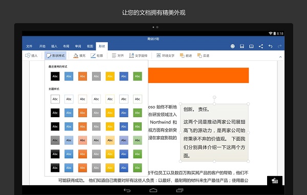 微软office365个人版