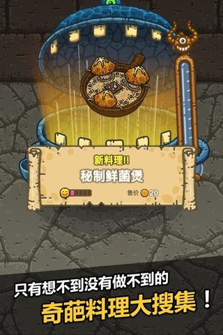 黑暗料理王测试版 v2.4.0 安卓中文版3