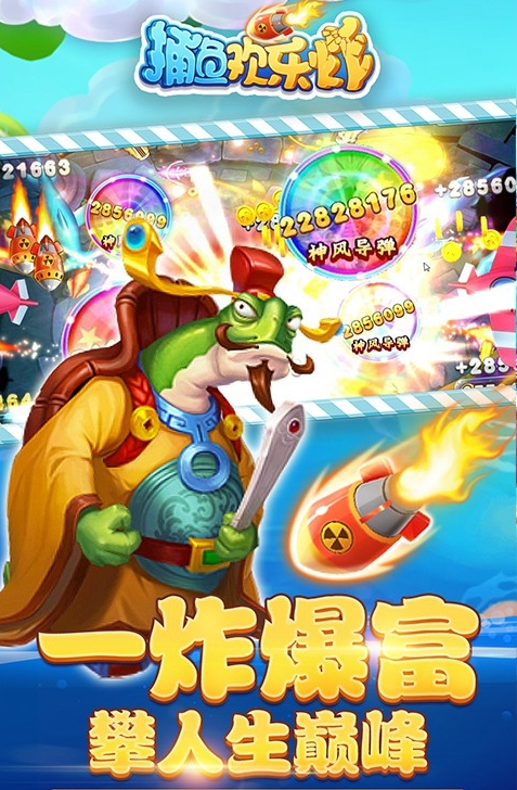 捕鱼欢乐炸送炮灵VIVO版本 v1.0.5.0.1 安卓定制福利版2