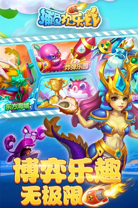 捕鱼欢乐炸送炮灵VIVO版本 v1.0.5.0.1 安卓定制福利版0