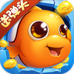捕鱼欢乐炸百度版