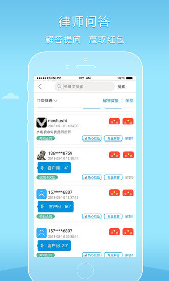 好律师律师端 v2.18.2 安卓版0