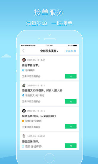好律师律师端 v2.18.2 安卓版1