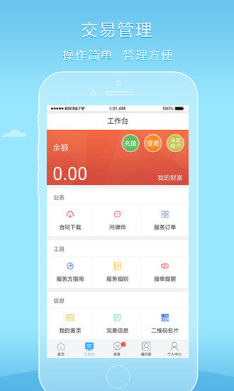 好律师律师端 v2.18.2 安卓版2