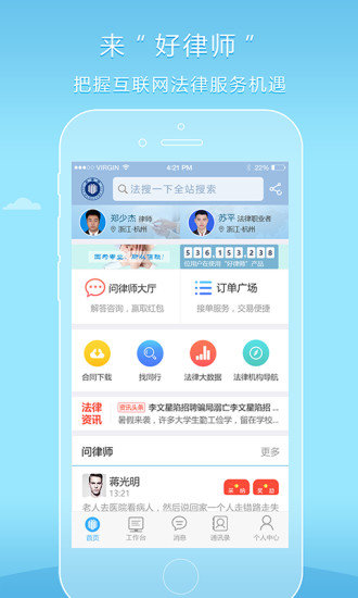 好律师律师版app