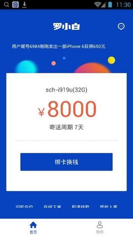 罗小白回收官方版 v1.0.1 安卓版1