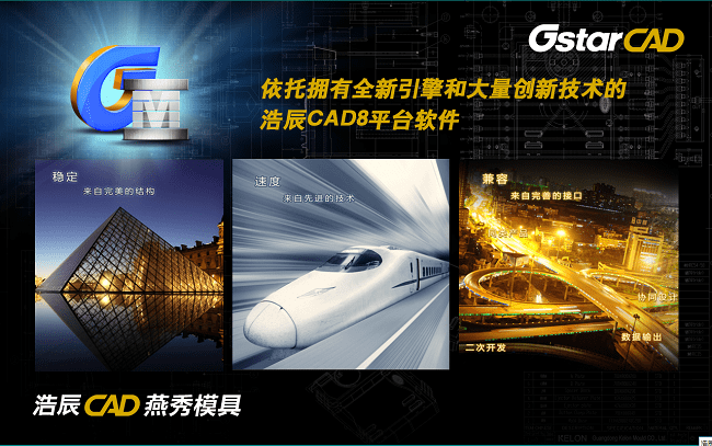 浩辰cad燕秀工具箱2018 浩辰cad燕秀模具