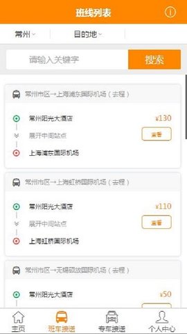 外汽接送官方版 v2.0.0 安卓版3