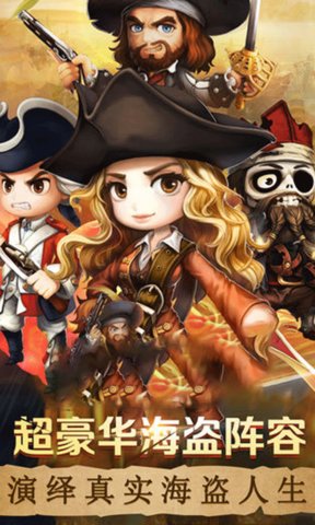 海盗奇兵满v版 v1.0 安卓bt版3