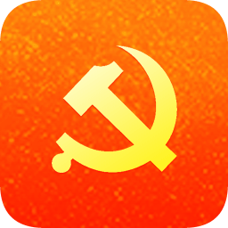 掌上e支部手机客户端