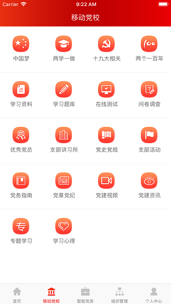 掌上e支部手机客户端 v1.0 安卓最新版0