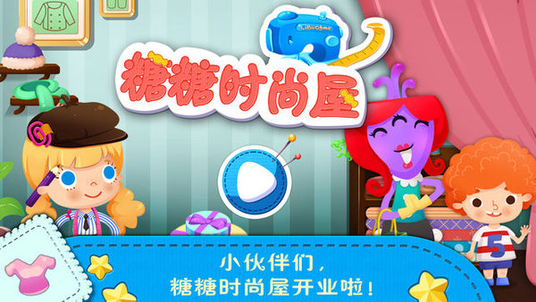 糖糖时尚屋免费版 v1.5 安卓无限爱心版3