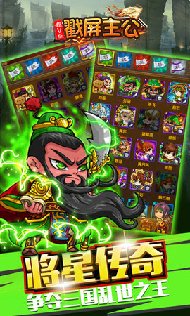 戳屏主公乐嗨嗨版 v1.0 安卓版2