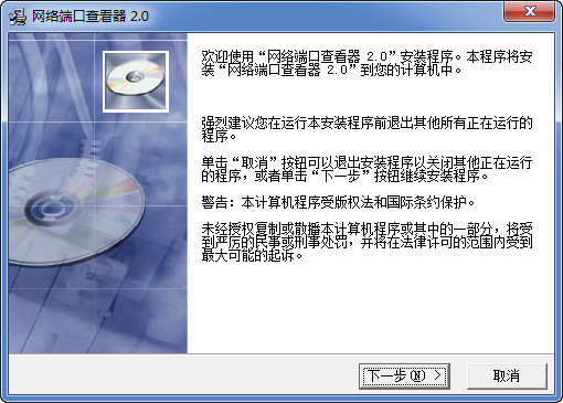 网络端口查看器软件 v2.0 官方版0
