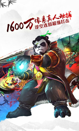 熊猫大侠游戏修改版 v1.1.3 安卓版2