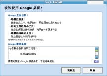 google desktop google desktop中文版