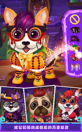 万圣节宠物沙龙手机版 v1.2 安卓版2