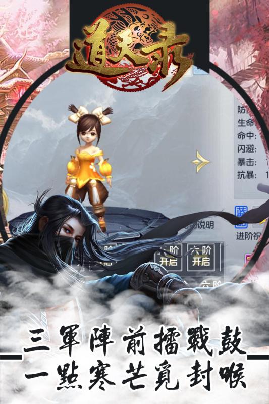 道天录pc版 v1.1.0 最新版0