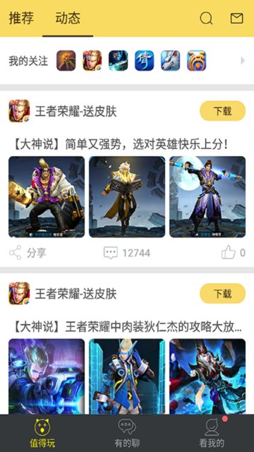 什么值得玩app v2.0 安卓版0