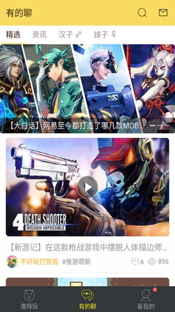 什么值得玩app v2.0 安卓版2