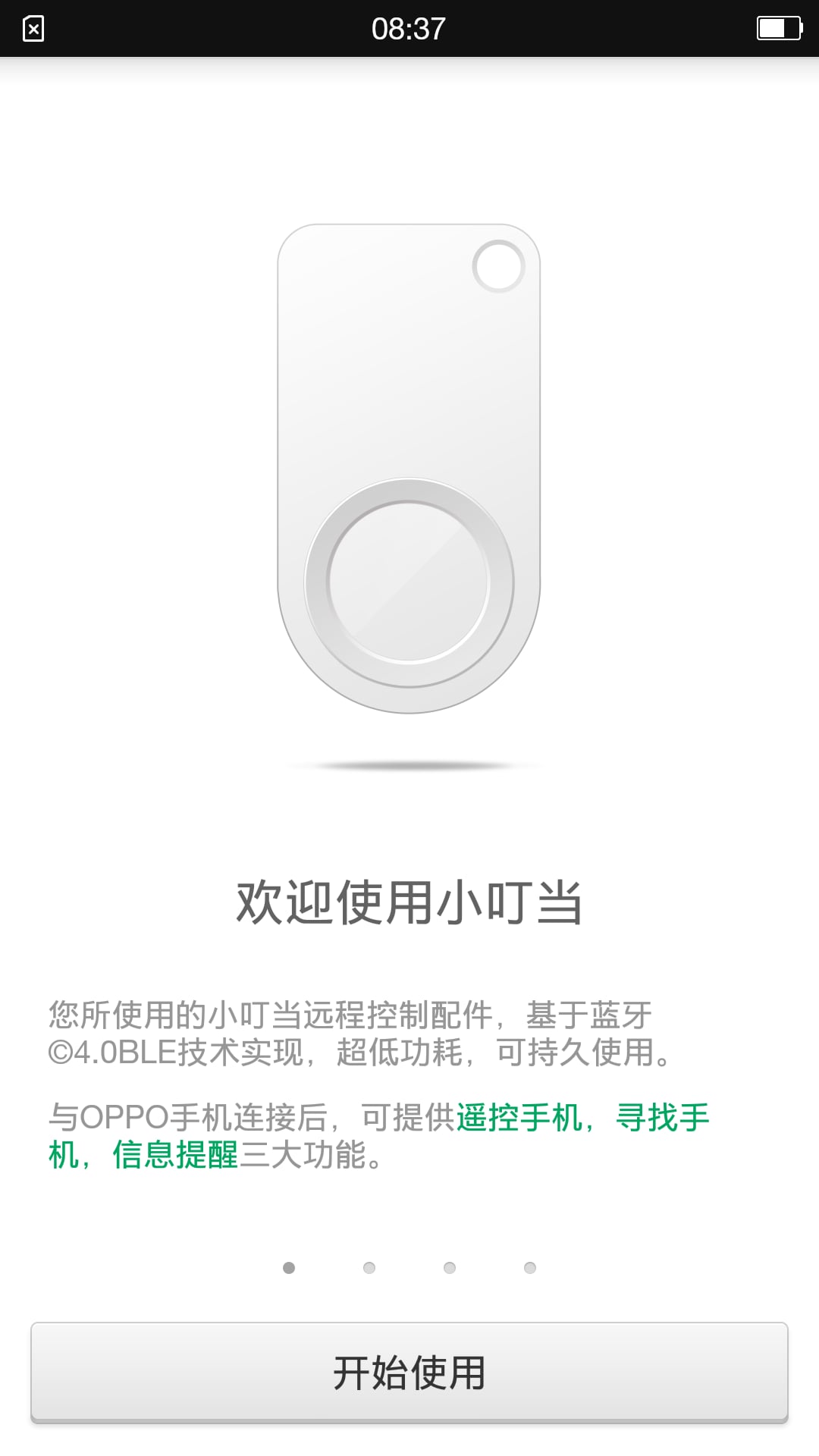 小叮当手机版 v0.1.20141124 安卓版0